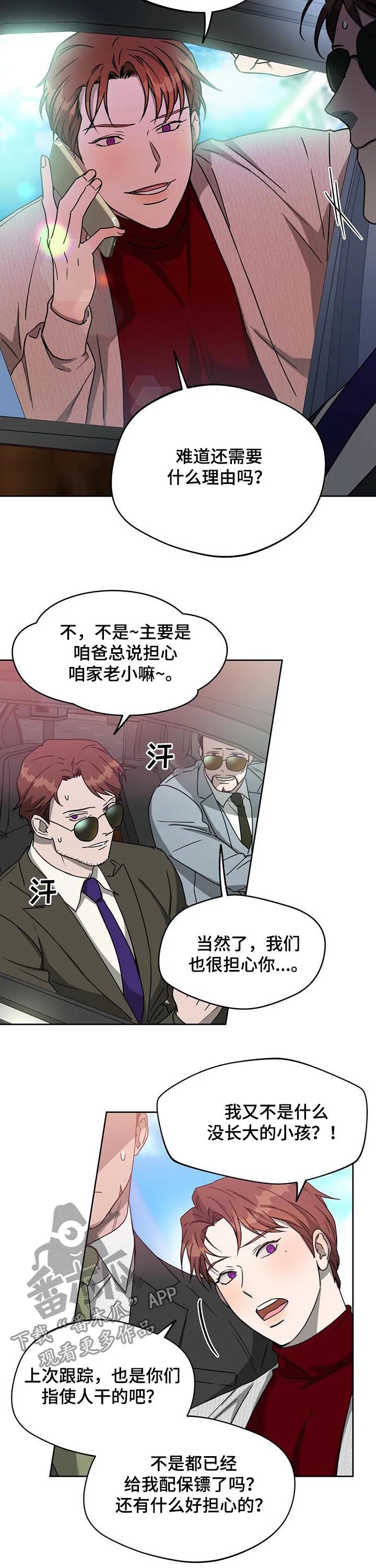 佣兵保镖漫画漫画,第50章：追击9图