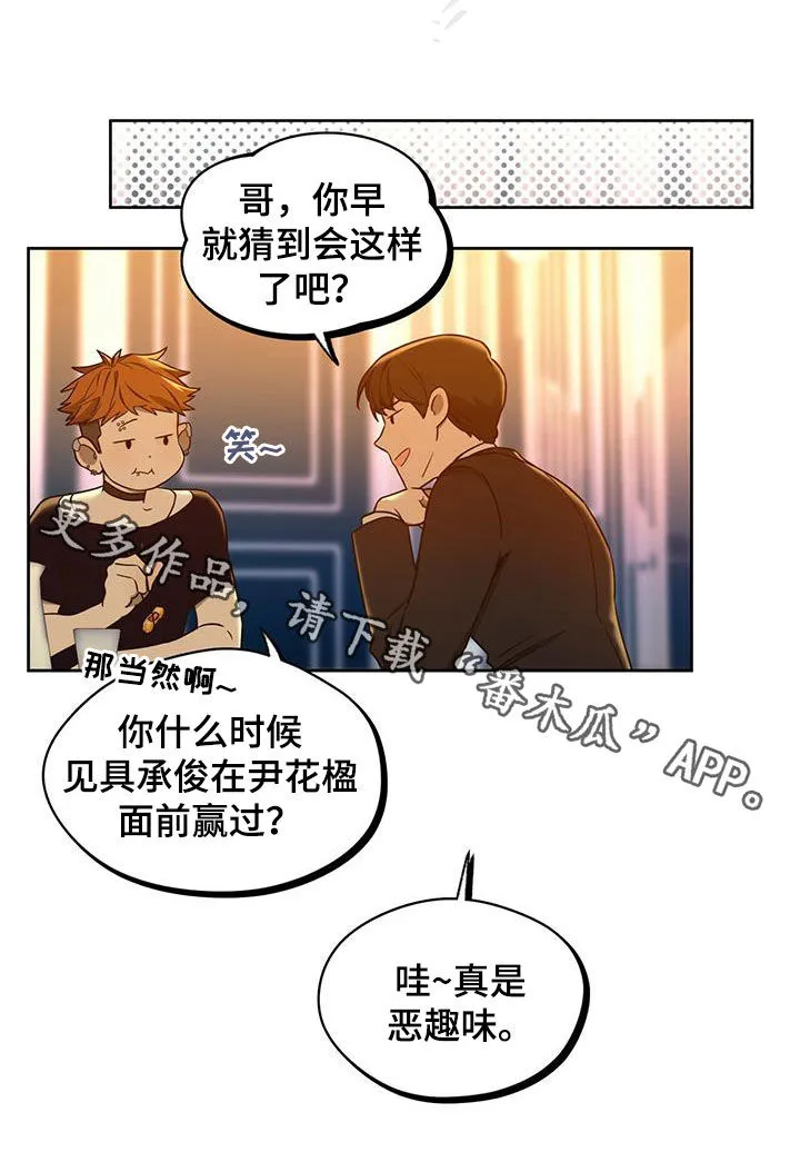 佣兵保镖漫画漫画,第94章：【第二季】嘲讽25图