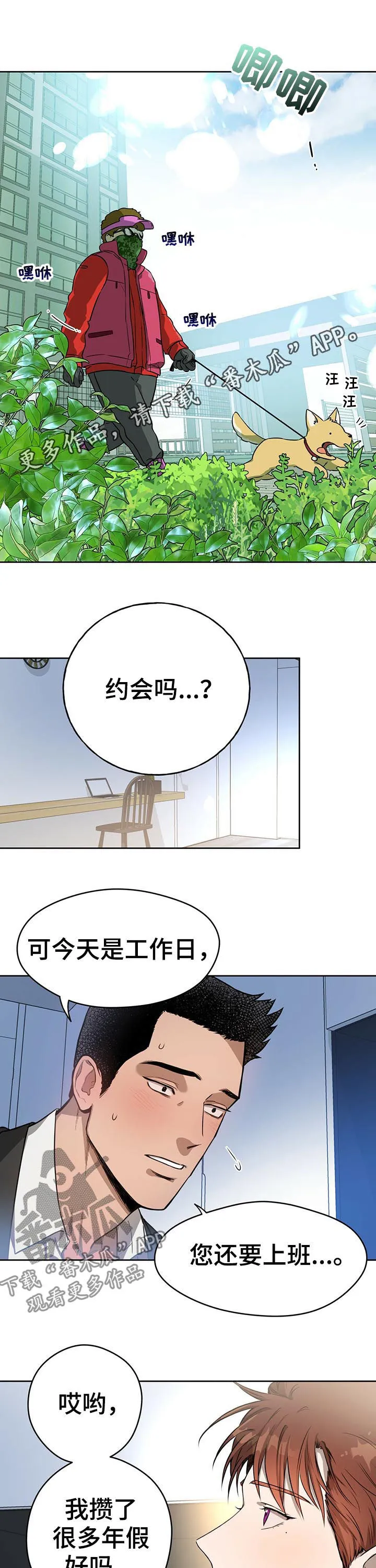 漫画 佣兵保镖漫画,第28章：账本1图