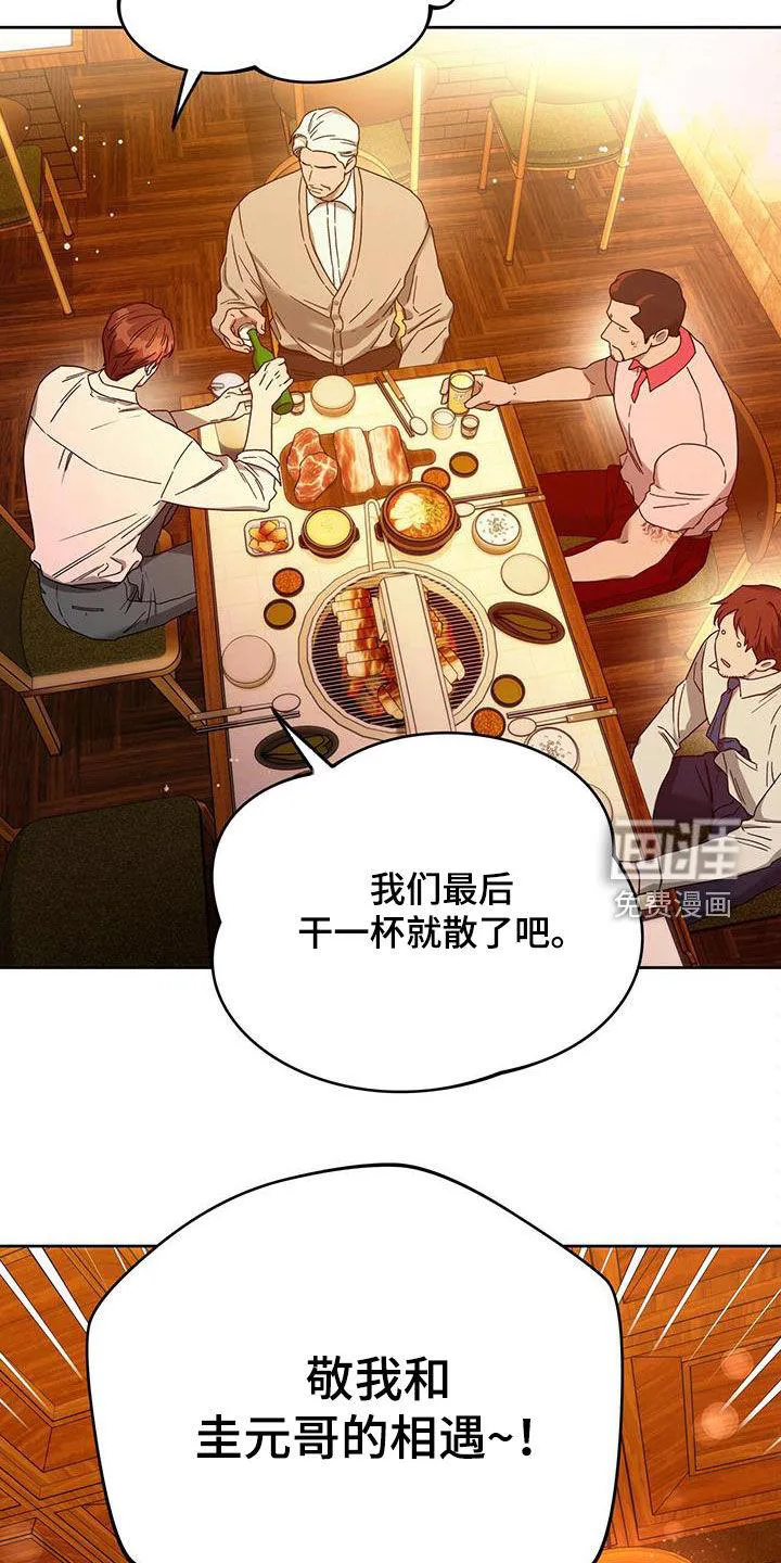 漫画 佣兵保镖漫画,第120章：【第二季】聚餐32图
