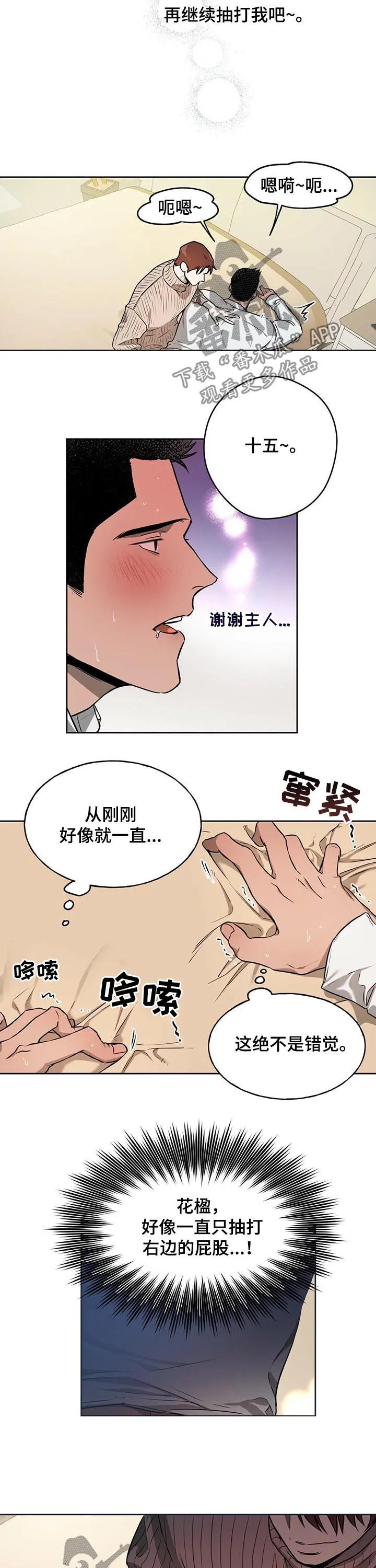 佣兵保镖漫画漫画,第32章：不是错觉8图