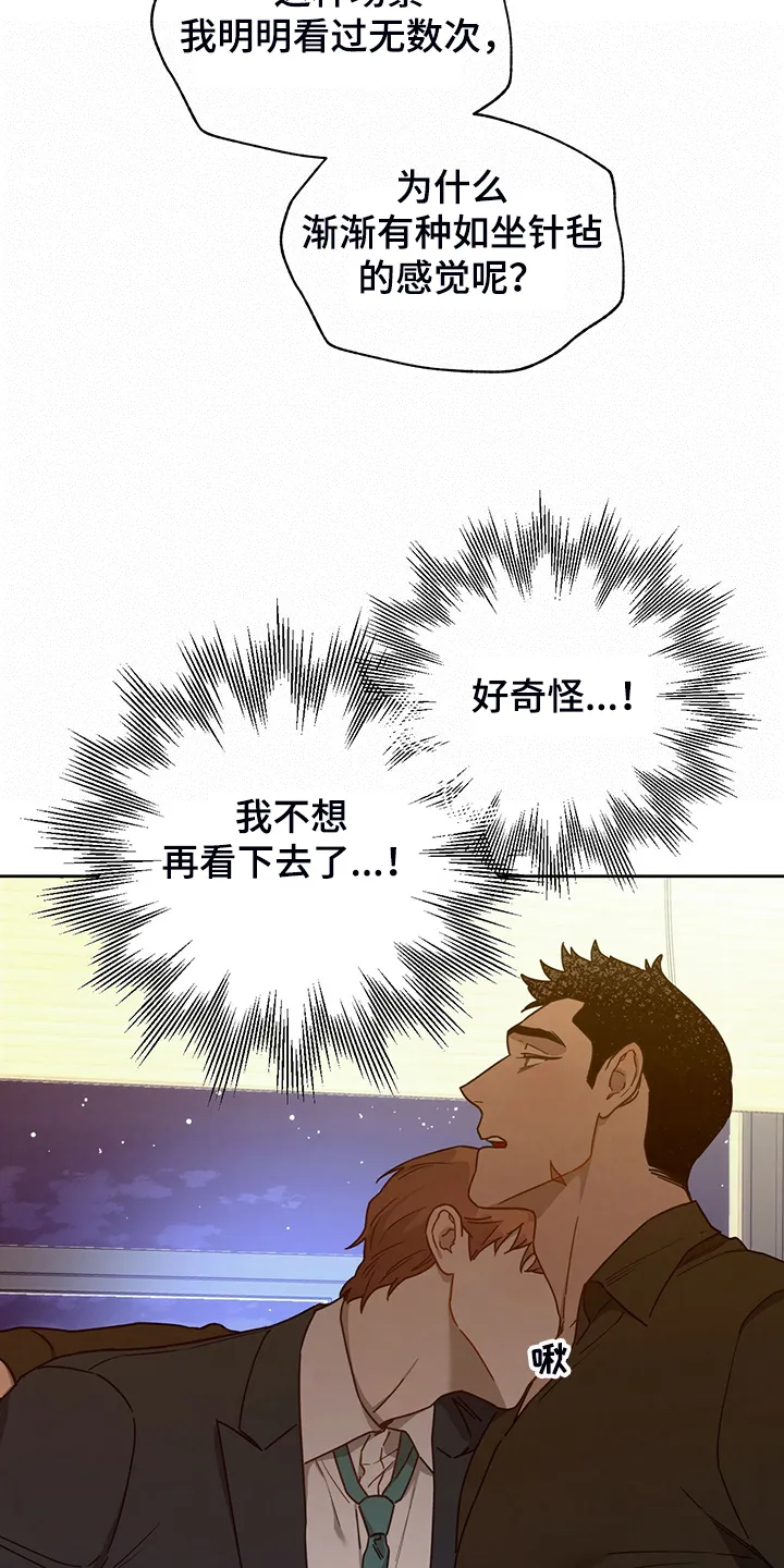 佣兵保镖漫画漫画,第103章：【第二季】不想看下去23图