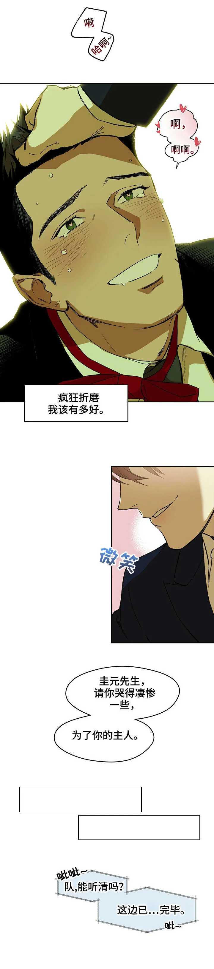 佣兵保镖漫画漫画,第1章：队长3图