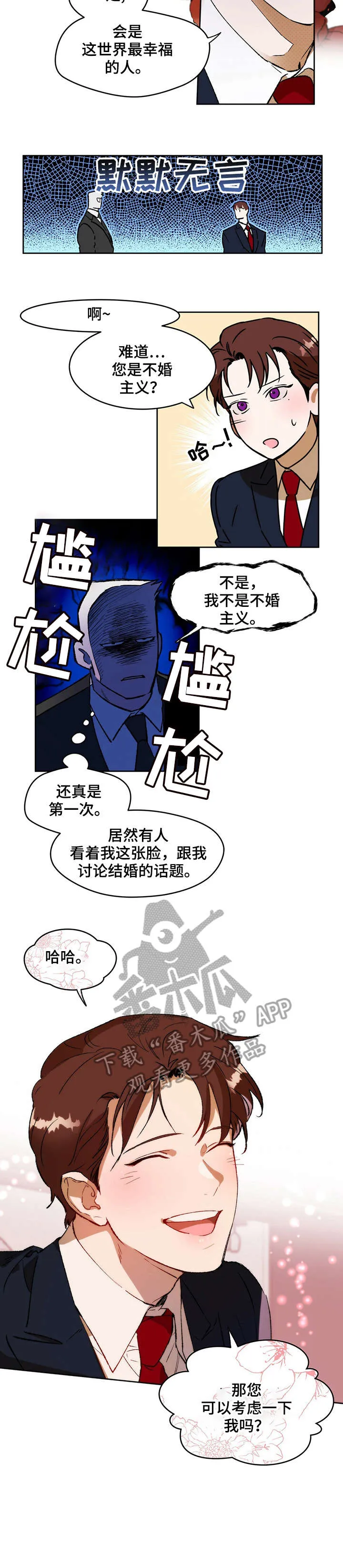 漫画 佣兵保镖漫画,第5章：晚上见5图