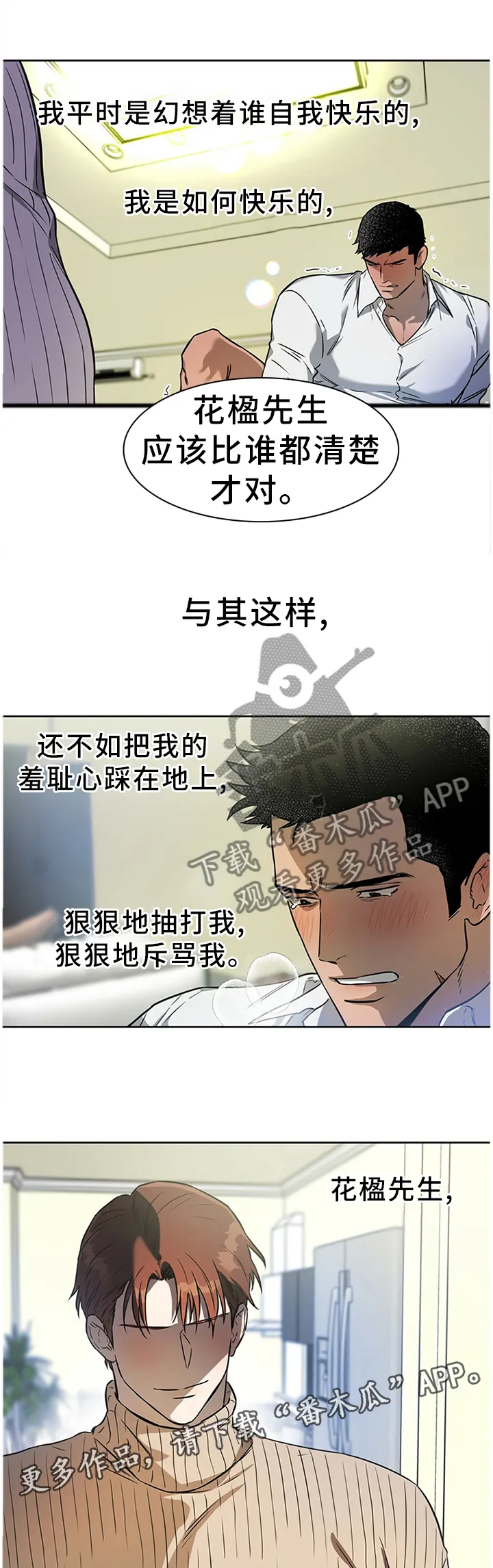 佣兵保镖漫画漫画,第35章：我什么都不敢说6图