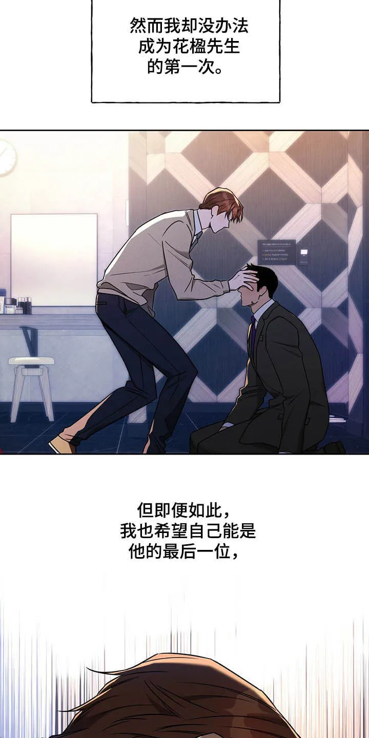 佣兵保镖漫画漫画,第85章：【第二季】独占欲9图