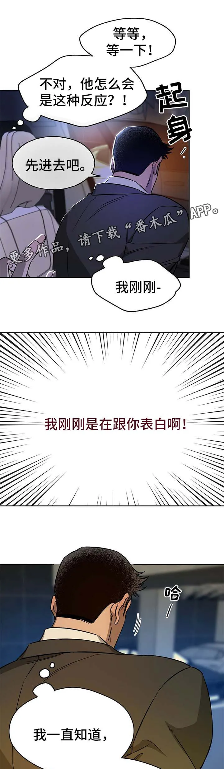 佣兵保镖漫画漫画,第41章：我喜欢你4图