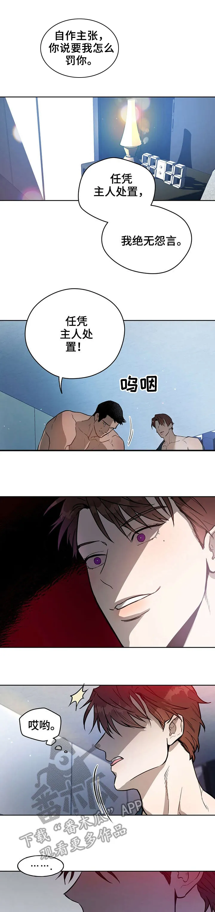 佣兵保镖漫画漫画,第22章：专属1图