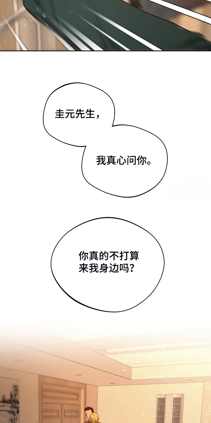 佣兵保镖漫画漫画,第101章：【第二季】被我说中了13图
