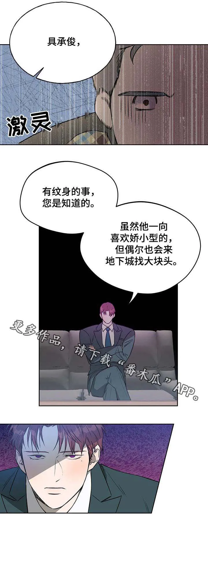 漫画 佣兵保镖漫画,第42章：寻找真凶12图