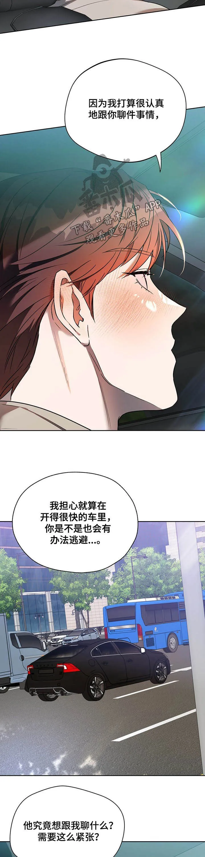佣兵保镖漫画漫画,第70章：【番外】同居邀请7图