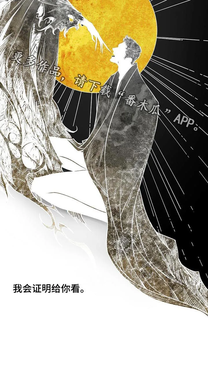 佣兵保镖漫画免费下拉式酷漫屋漫画,第31章：证明给你看9图