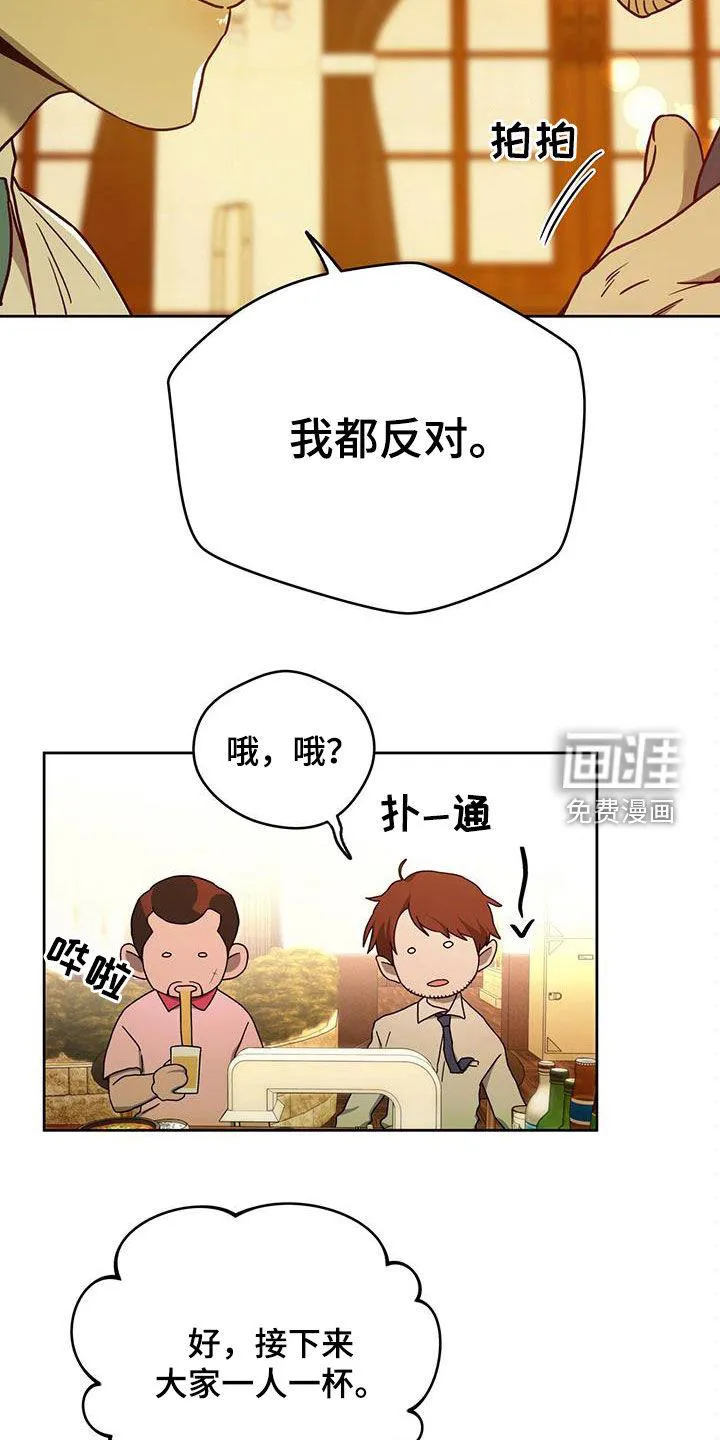 漫画 佣兵保镖漫画,第120章：【第二季】聚餐31图