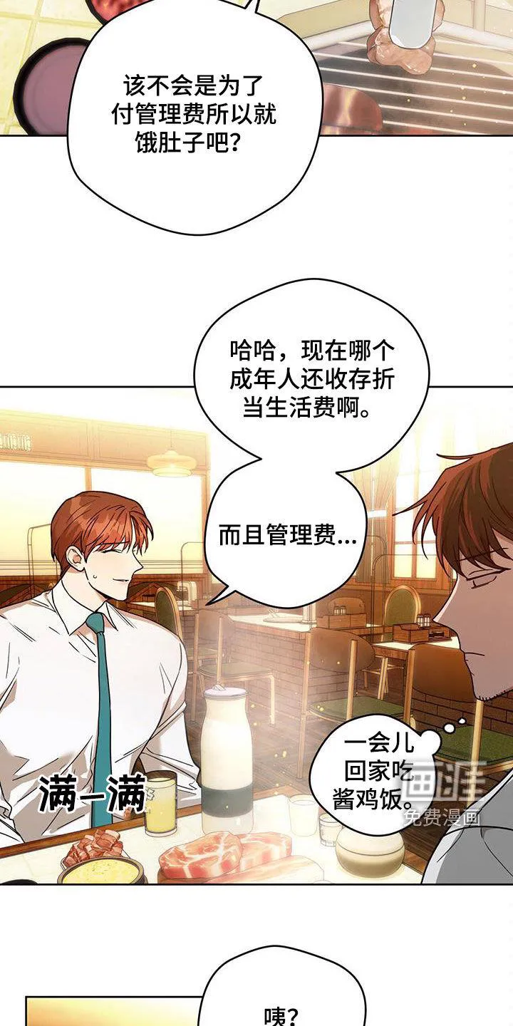 漫画 佣兵保镖漫画,第120章：【第二季】聚餐14图