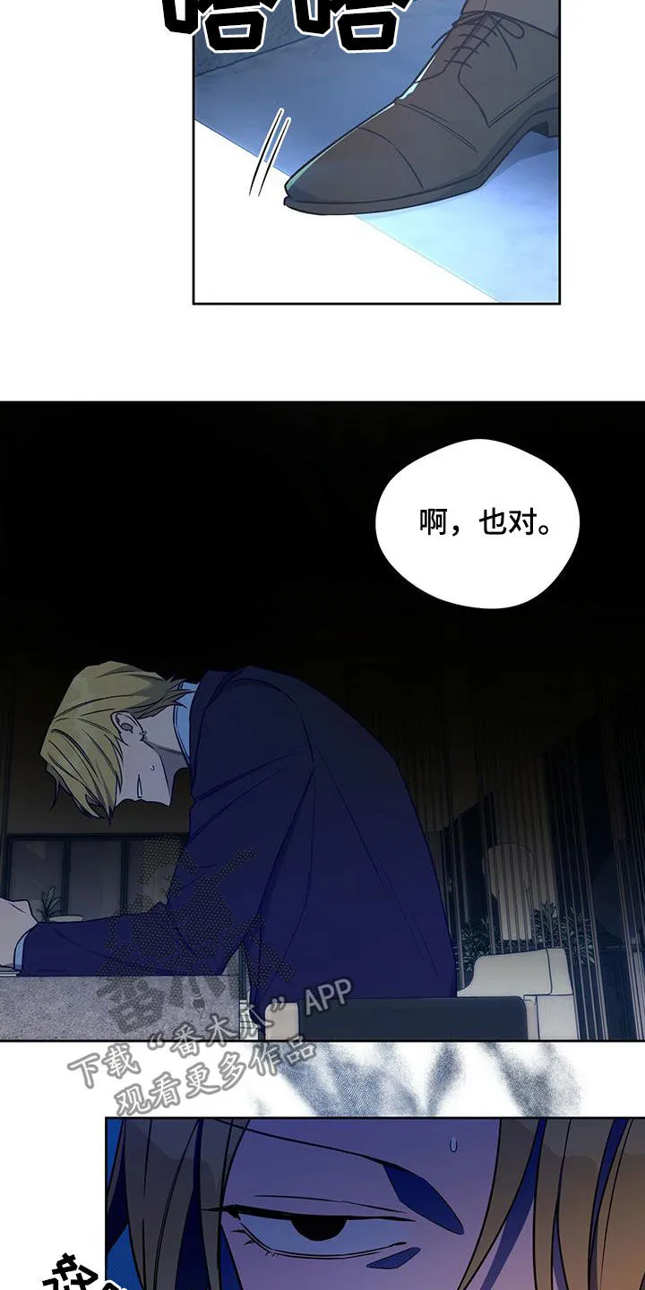 佣兵保镖漫画漫画,第94章：【第二季】嘲讽19图