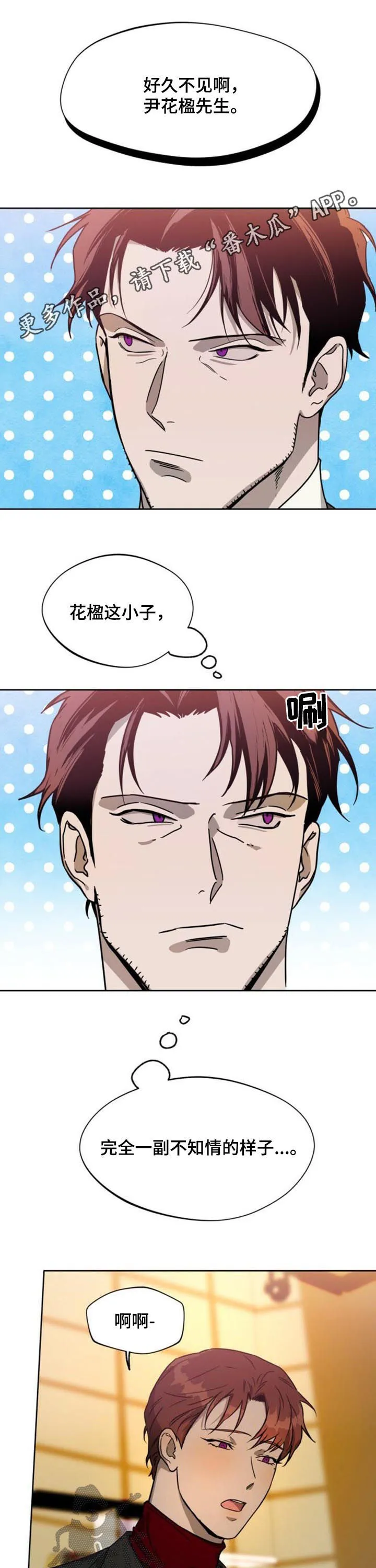 佣兵保镖漫画双男主漫画,第53章：蠢货1图
