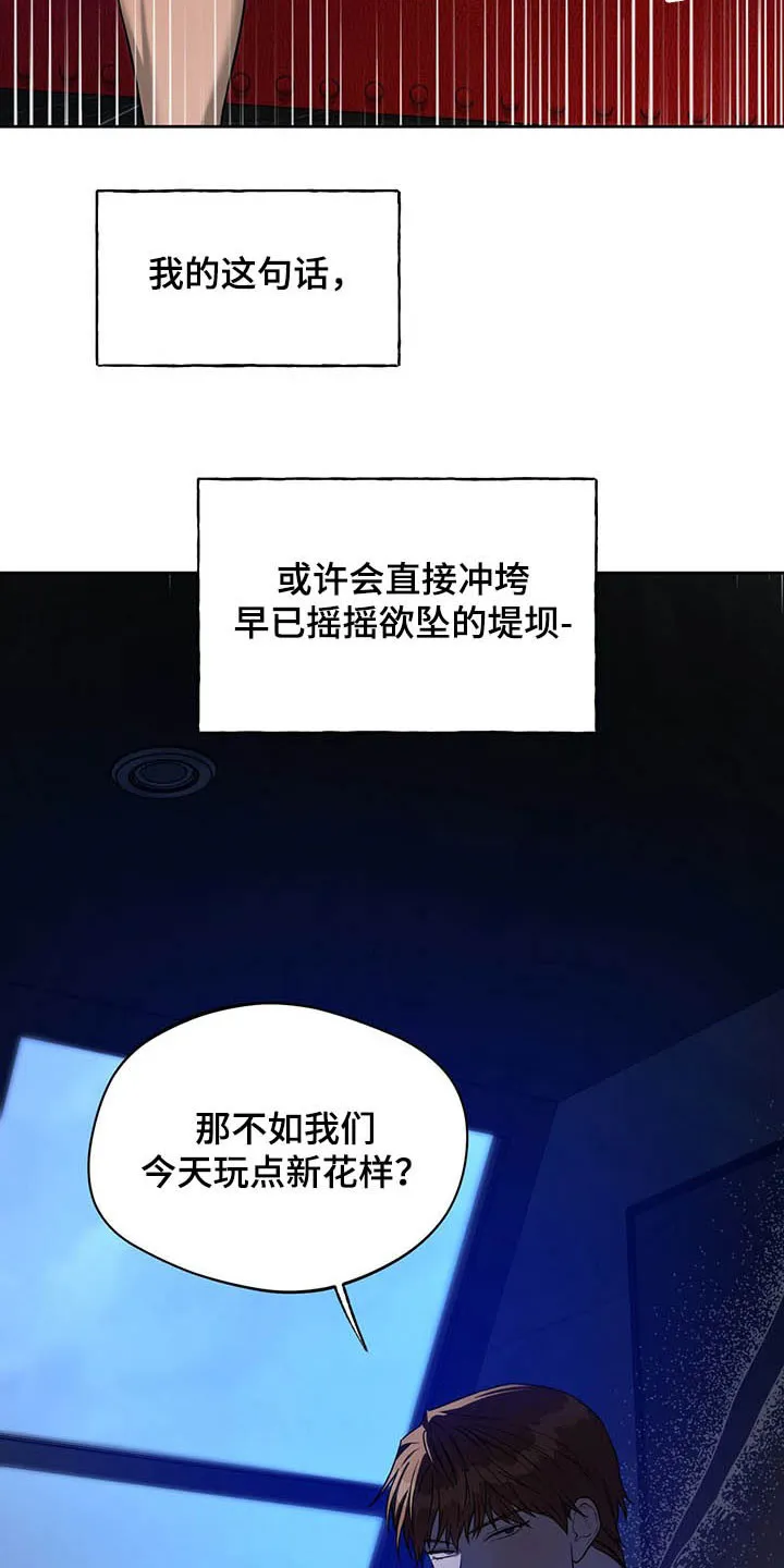 佣兵保镖漫画漫画,第86章：【第二季】新花样17图