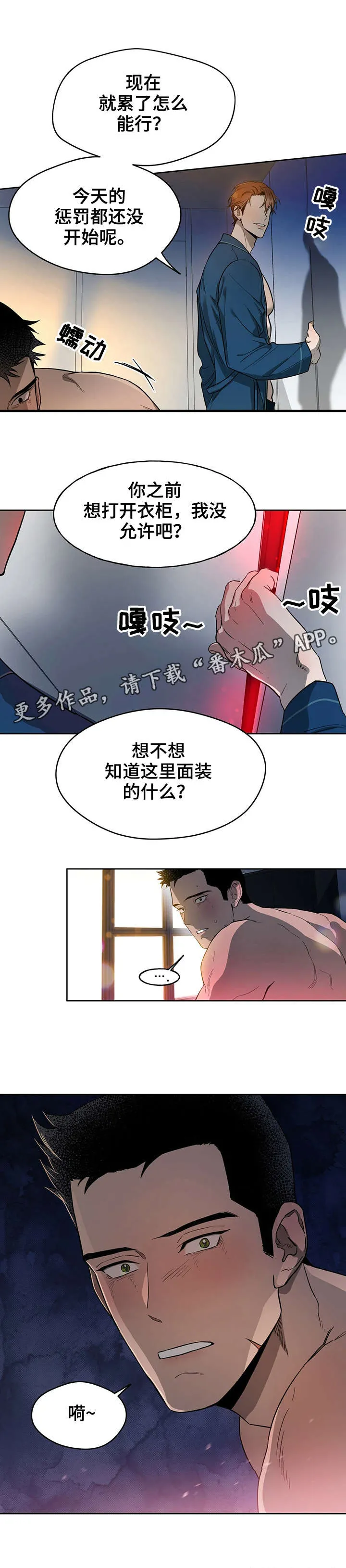 漫画 佣兵保镖漫画,第20章：衣柜7图