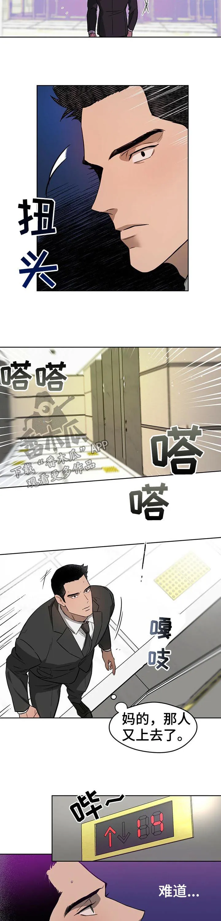 佣兵保镖漫画漫画,第25章：神秘人9图