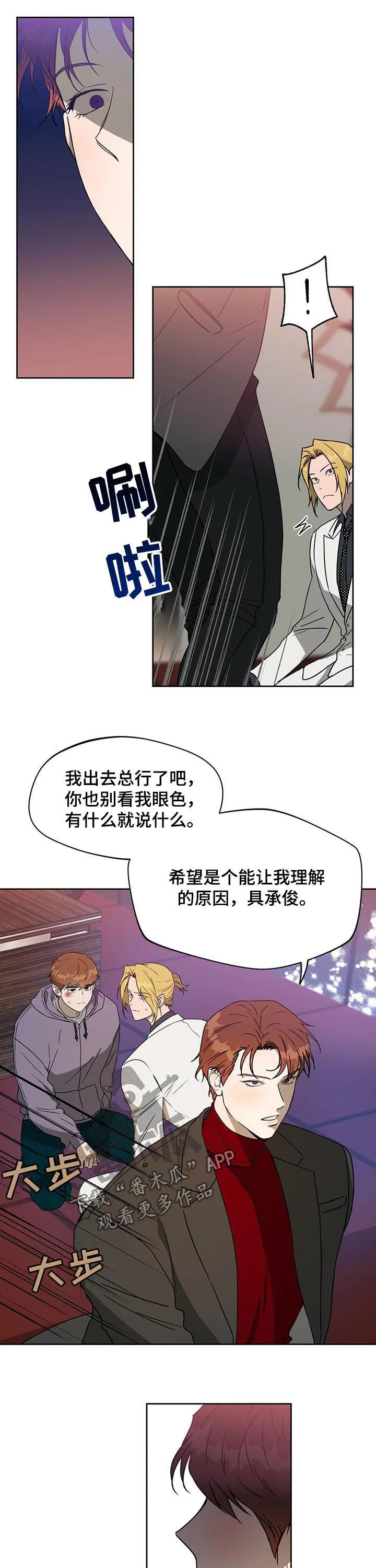 佣兵保镖漫画漫画,第55章：嫉妒7图