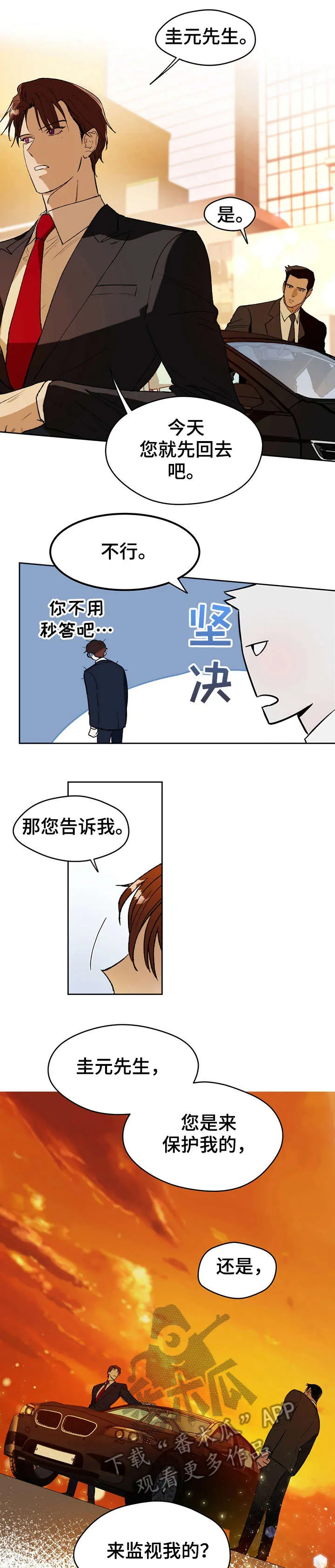 佣兵保镖漫画漫画,第6章：奇怪3图