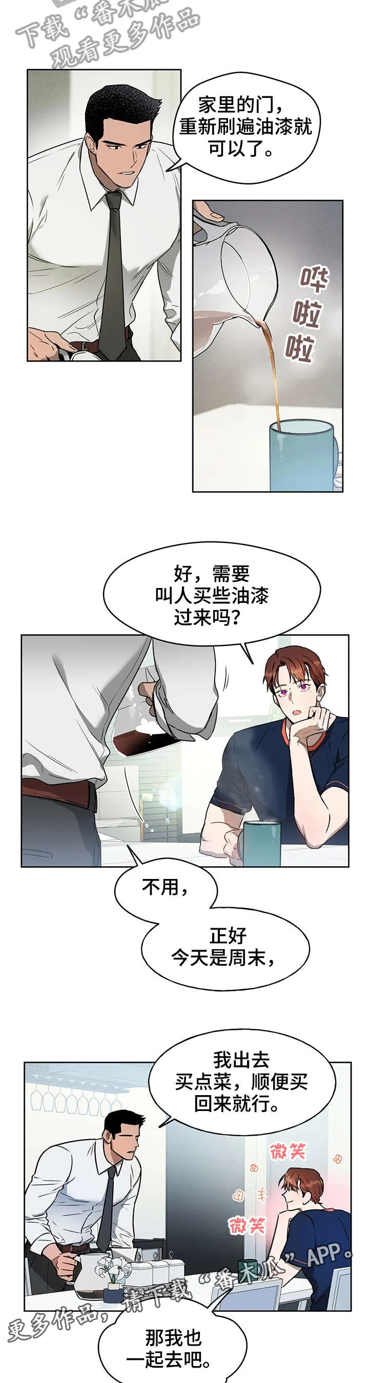 佣兵保镖漫画双男主漫画,第16章：超市4图
