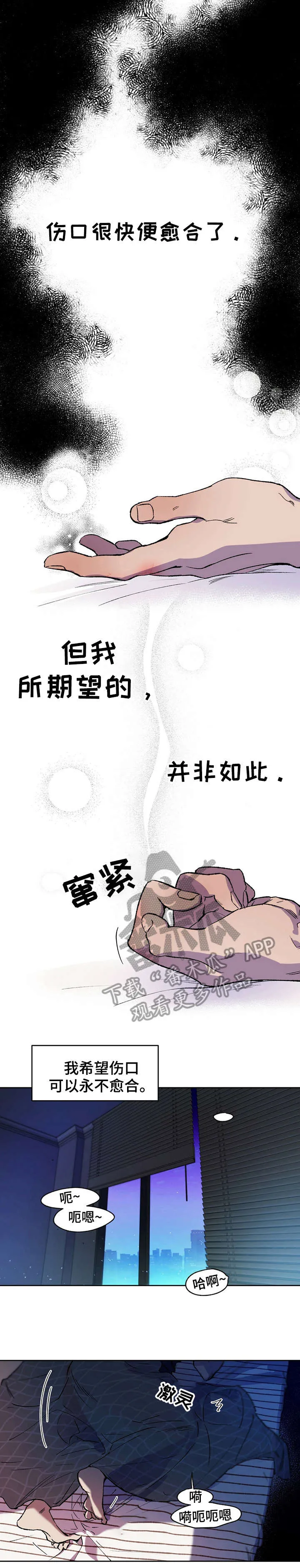佣兵保镖漫画双男主漫画,第4章：伤口6图