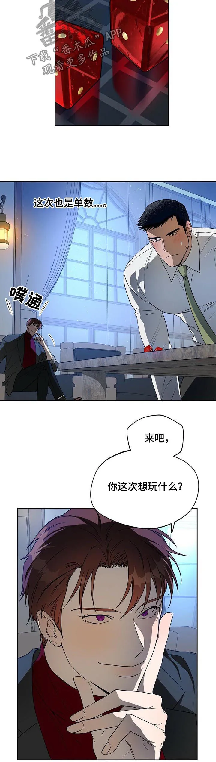 佣兵保镖漫画漫画,第59章：再掷骰子5图
