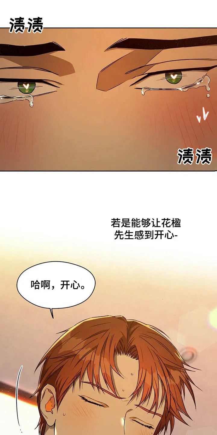 佣兵保镖漫画漫画,第86章：【第二季】新花样1图