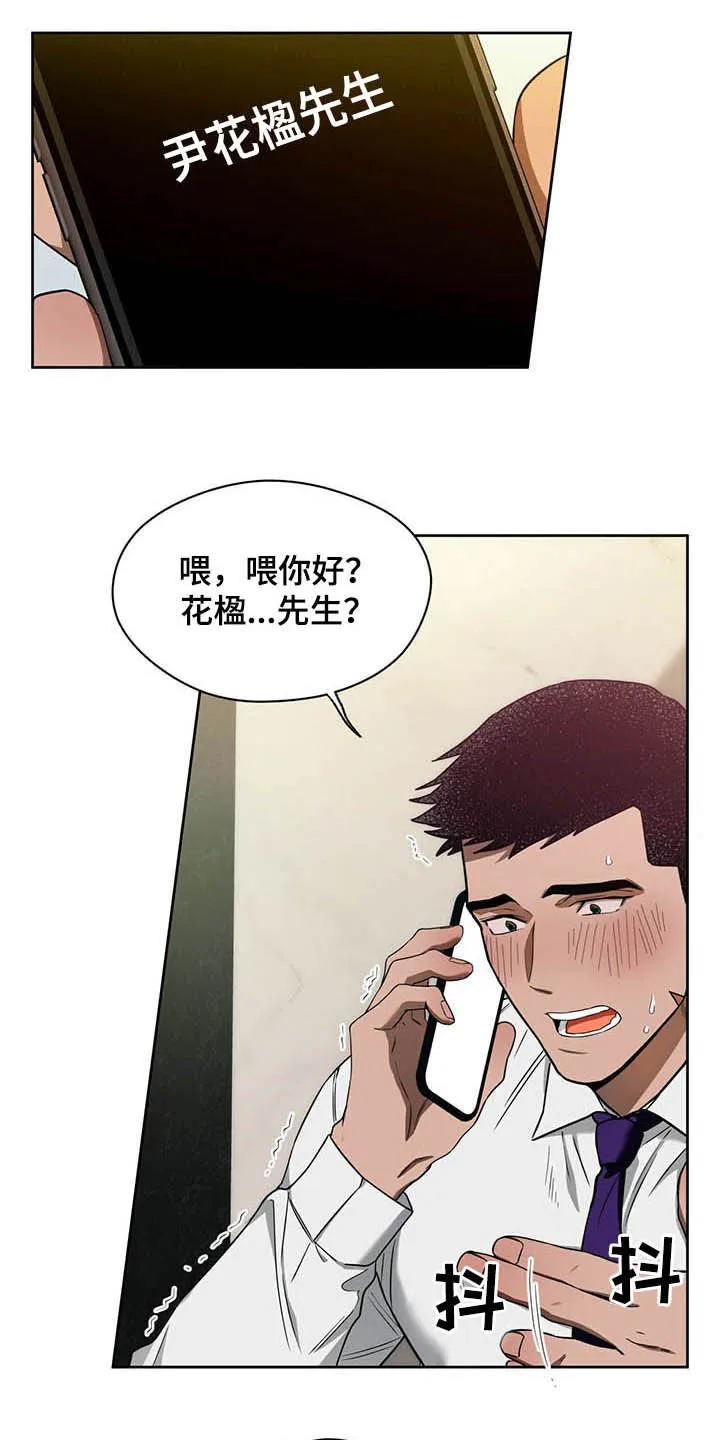 佣兵保镖漫画漫画,第82章：【第二季】好久不见12图