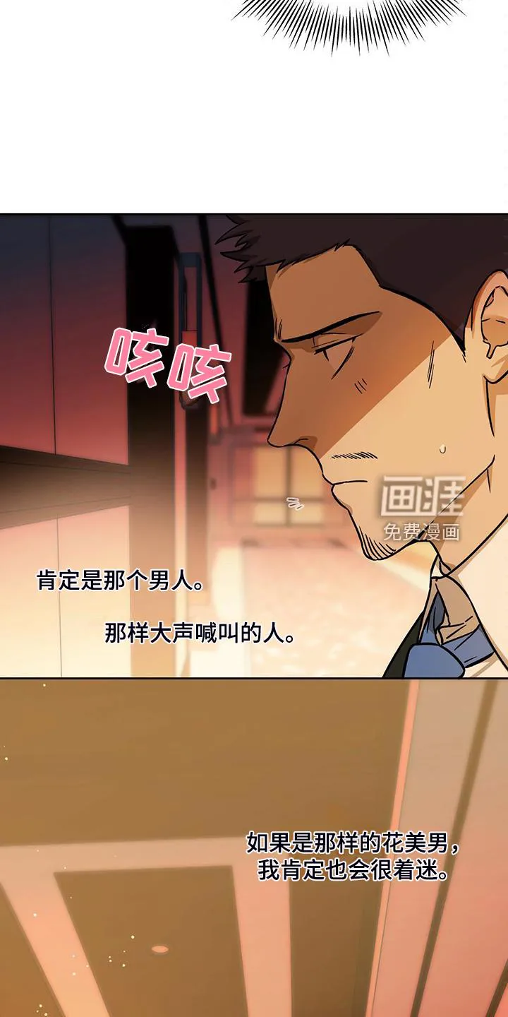 佣兵保镖漫画漫画,第110章：【第二季】一定查出来8图