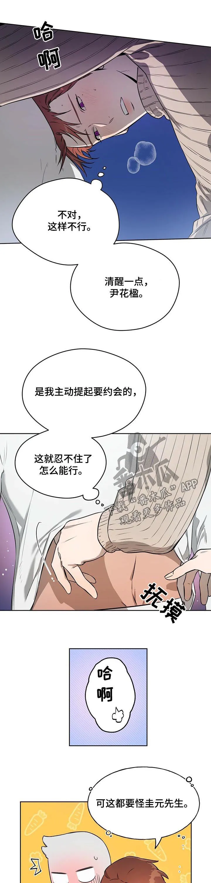 佣兵保镖漫画漫画,第30章：小朋友心境1图