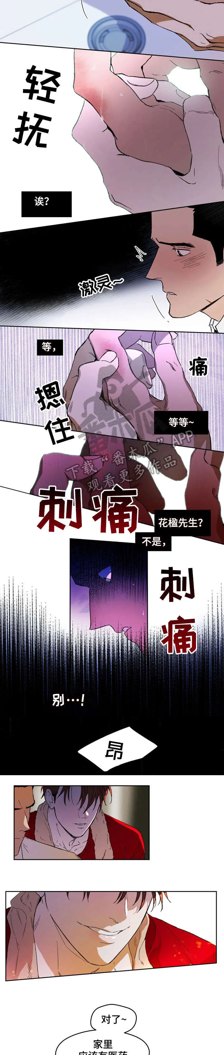 佣兵保镖漫画双男主漫画,第4章：伤口4图