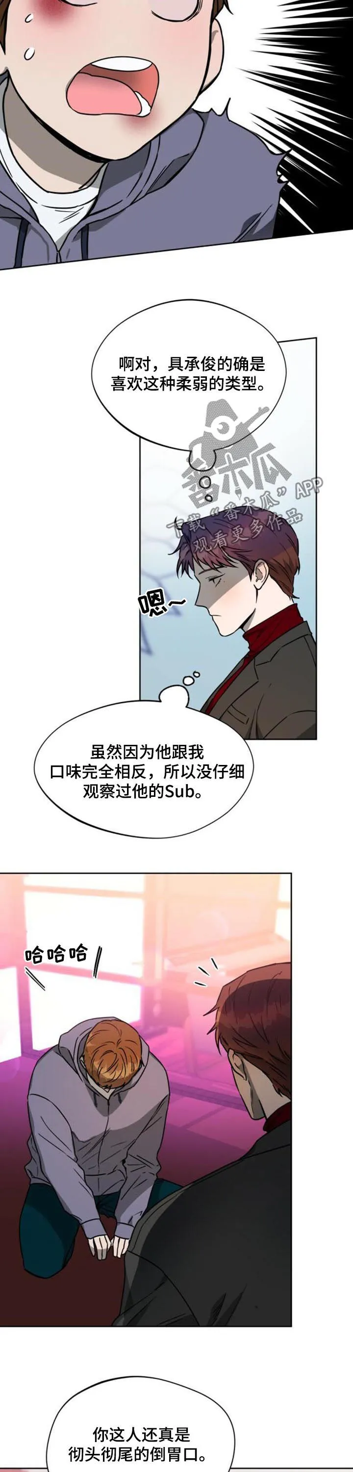 佣兵保镖漫画双男主漫画,第53章：蠢货4图