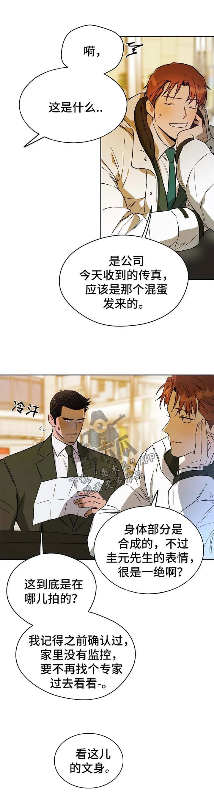 佣兵保镖漫画漫画,第39章：漫长的一天7图