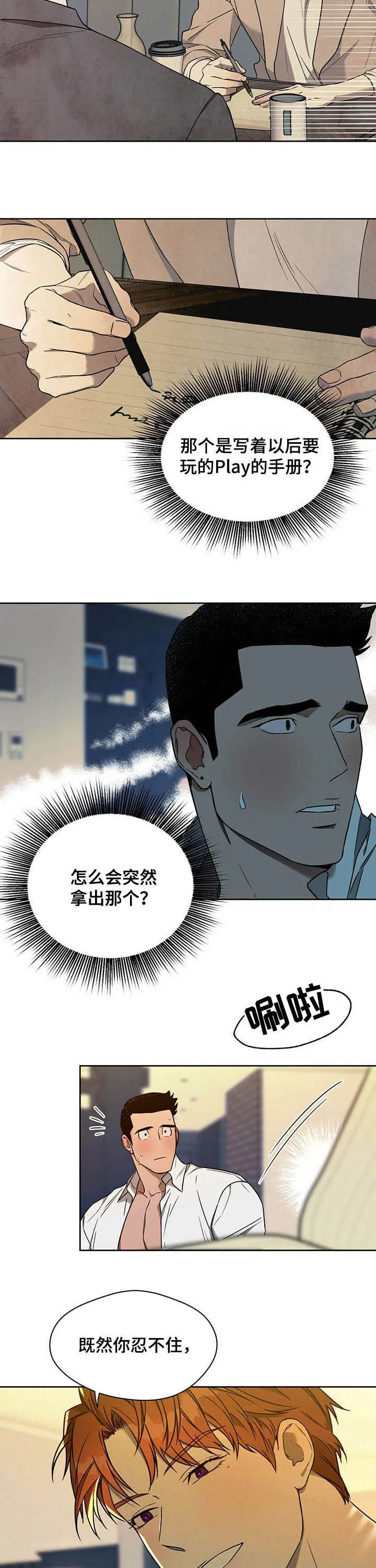 佣兵保镖漫画漫画,第76章：【第二季】夜店老板3图