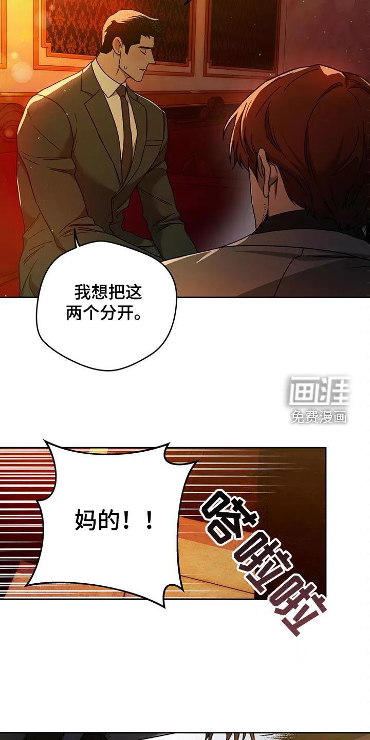 佣兵保镖漫画漫画,第121章：【第二季完结】怎么样都好10图