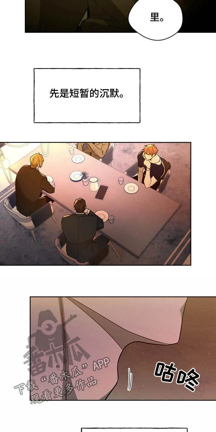 佣兵保镖漫画漫画,第92章：【第二季】聚会19图