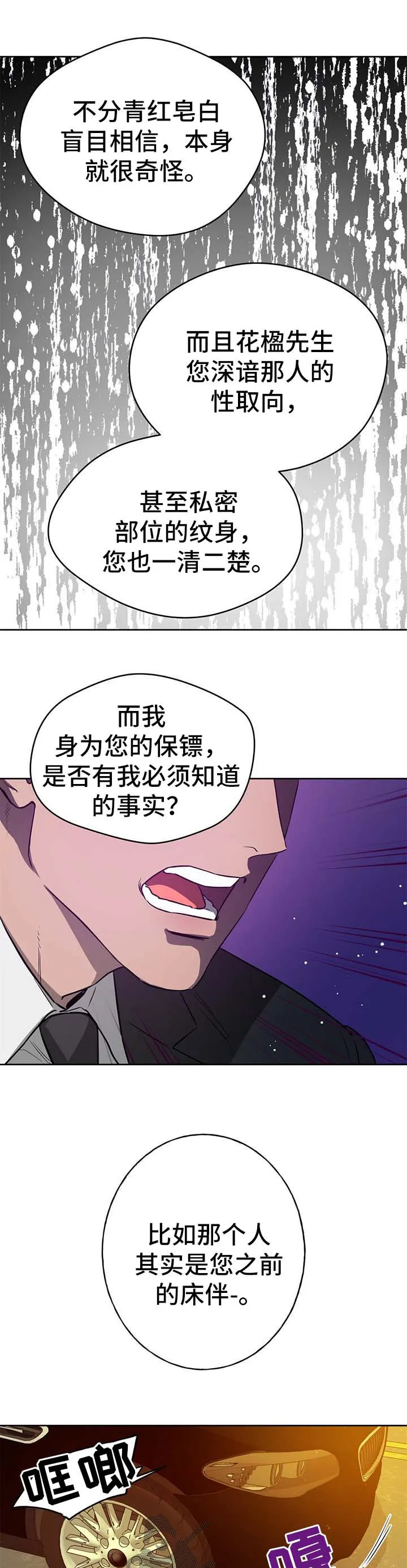 佣兵保镖漫画漫画,第40章：明目张胆9图