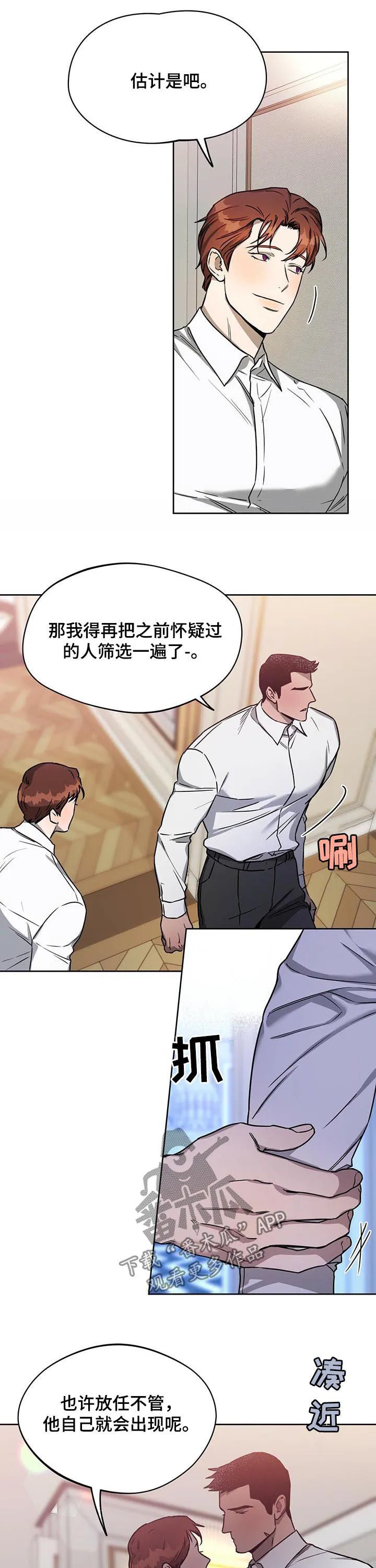佣兵保镖漫画漫画,第49章：不止一个.4图