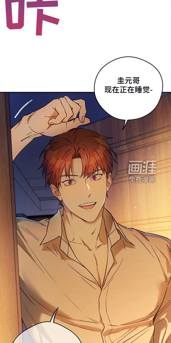 佣兵保镖漫画漫画,第110章：【第二季】一定查出来4图