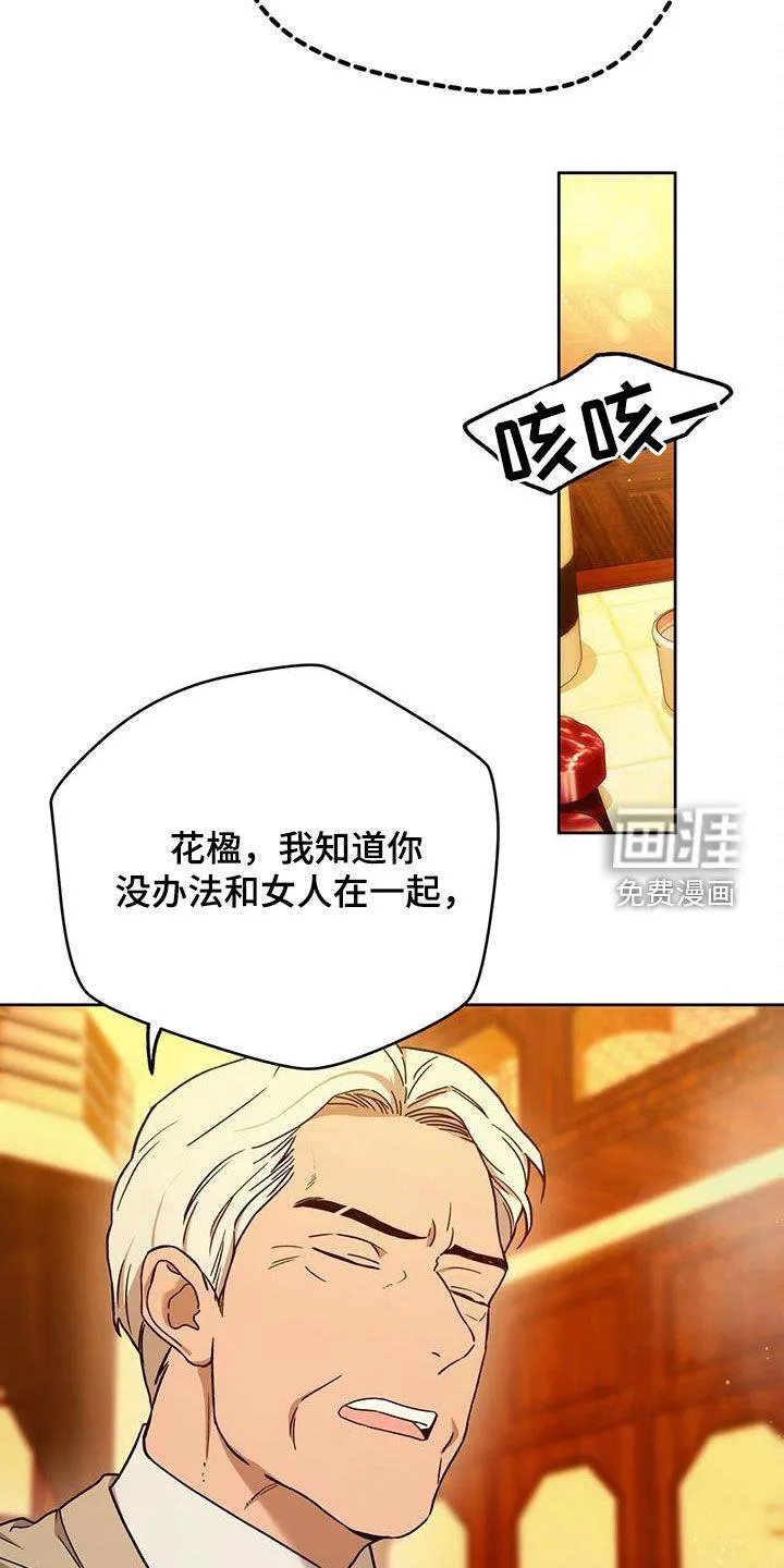 漫画 佣兵保镖漫画,第120章：【第二季】聚餐23图