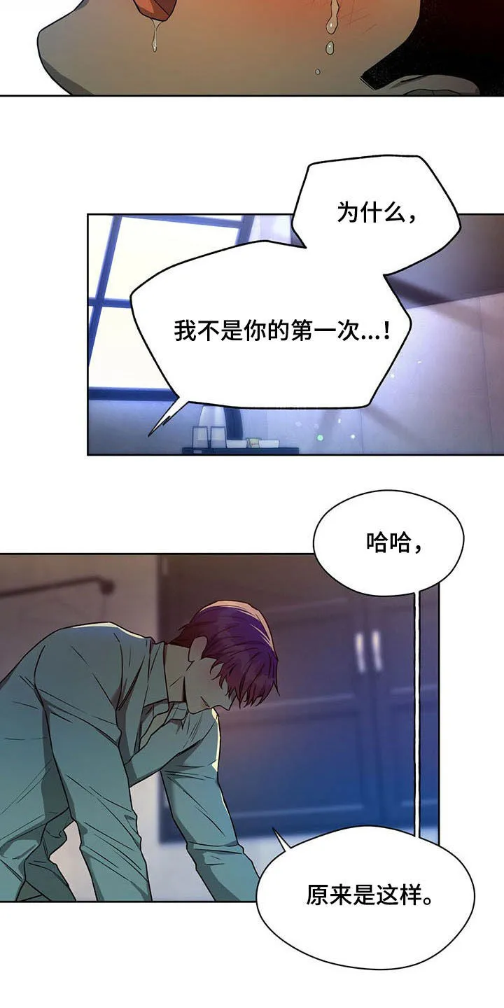 佣兵保镖漫画漫画,第89章：【第二季】吃醋15图