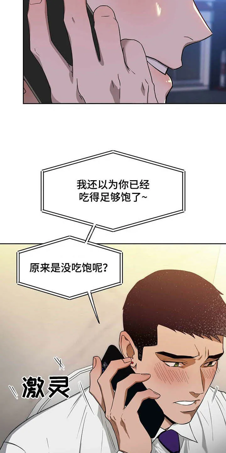 佣兵保镖漫画漫画,第82章：【第二季】好久不见14图