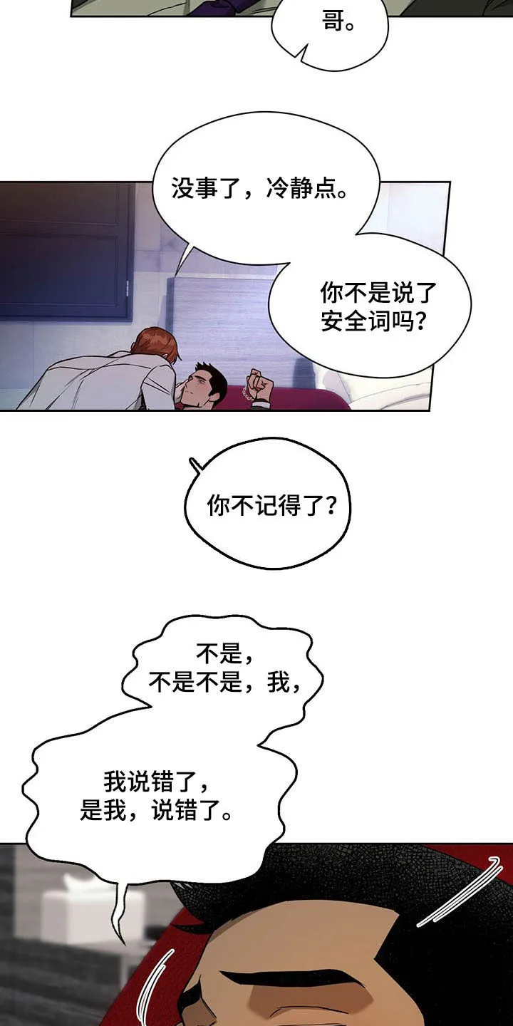 佣兵保镖漫画漫画,第89章：【第二季】吃醋8图