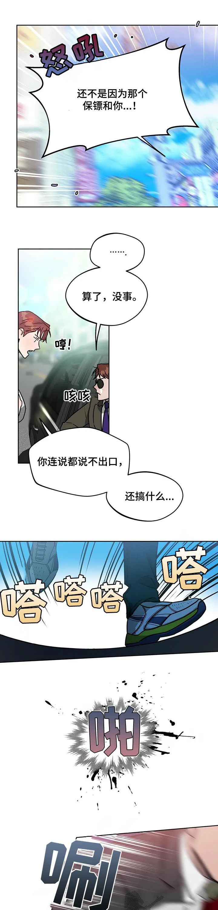 佣兵保镖漫画漫画,第50章：追击10图