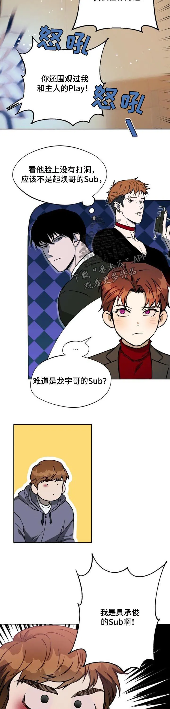 佣兵保镖漫画双男主漫画,第53章：蠢货3图