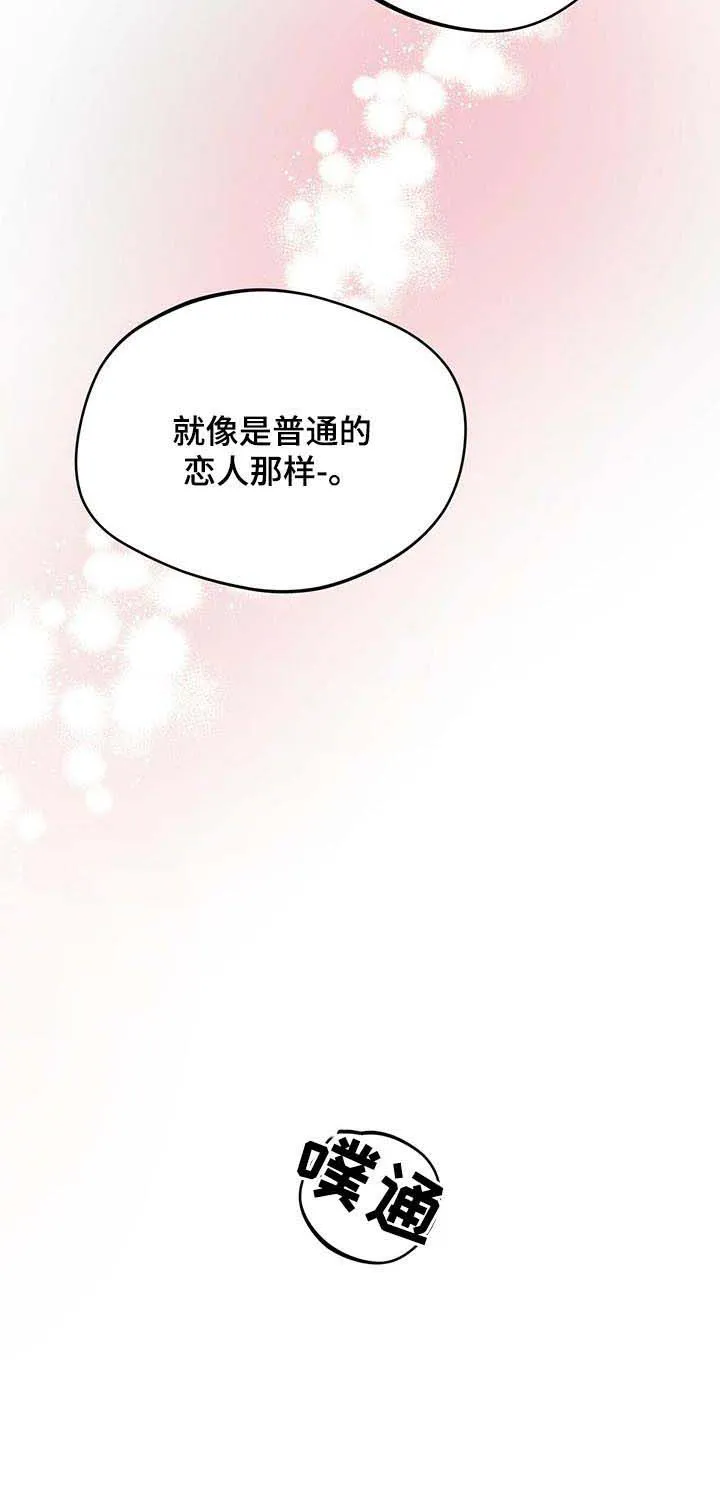 佣兵保镖漫画漫画,第47章：像恋人那样11图