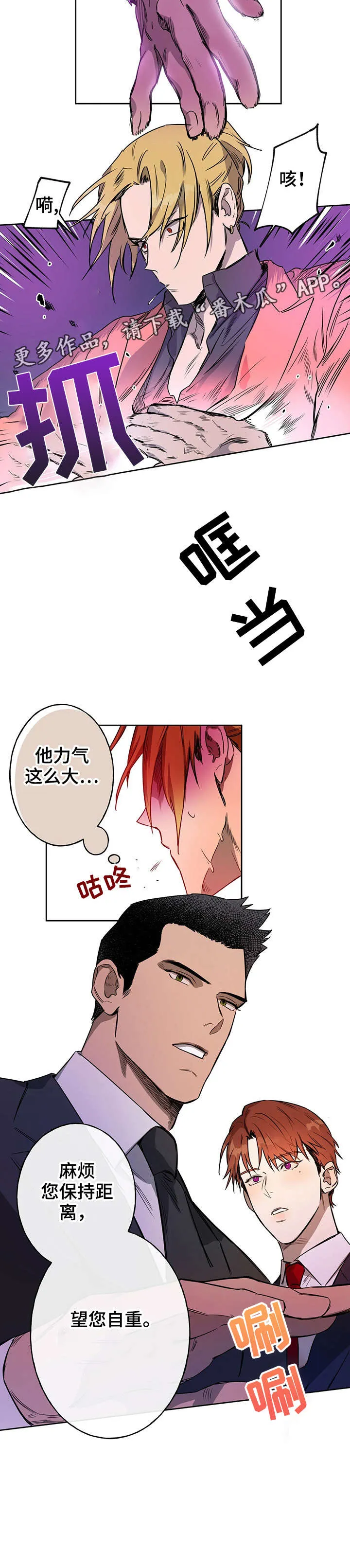 佣兵保镖漫画漫画,第15章：总觉得5图