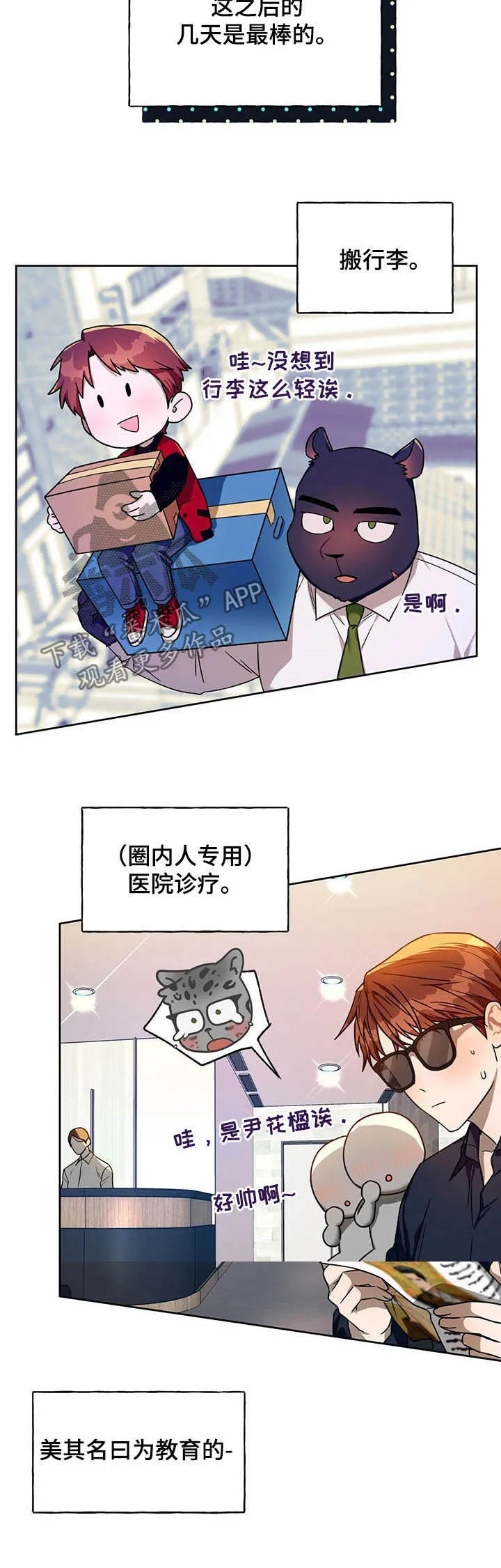 佣兵保镖漫画漫画,第77章：【第二季】加班9图